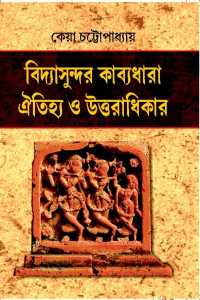 VIDYASUNDAR KABYADHARA